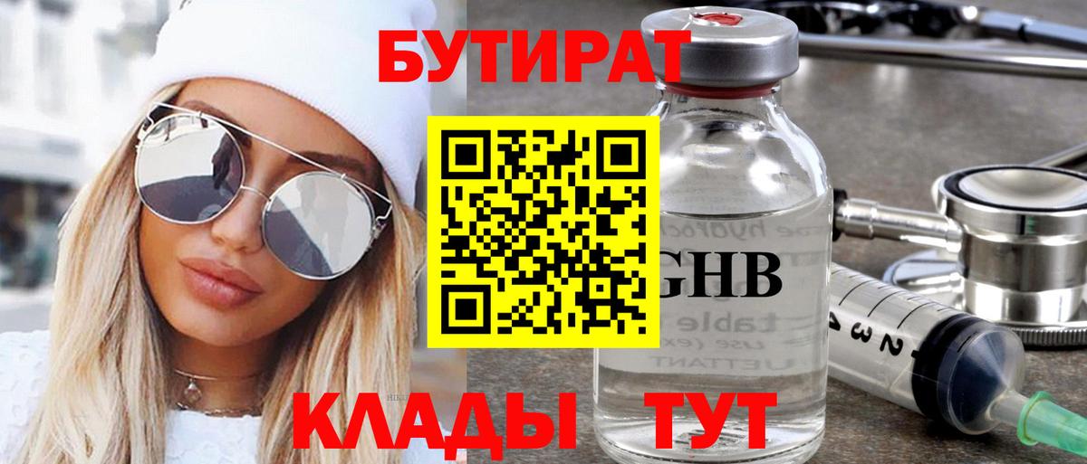 Дзержинск  Бутират  Вход с VPN  БУТИРАТ жидкий экстази 