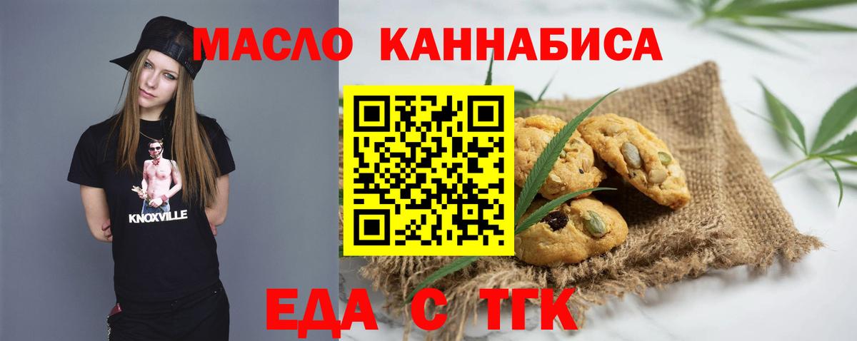 Еда ТГК конопля  Вход с VPN  Дзержинск 