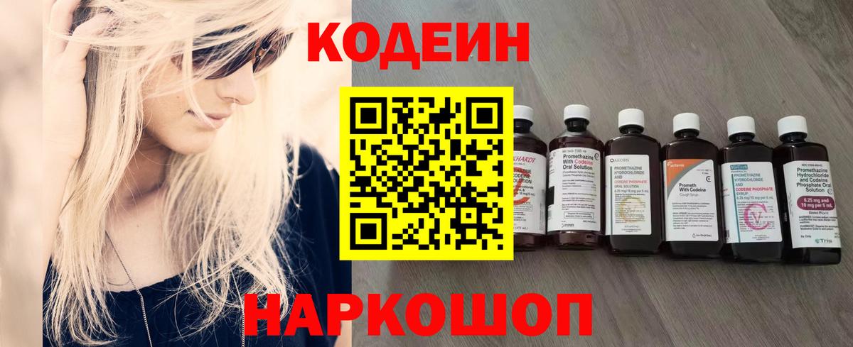 Codein напиток Lean (лин)  Кодеиновый сироп Lean Purple Drank  Вход с VPN  цена наркотик  Дзержинск 
