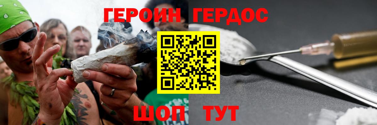 Героин герыч Дзержинск