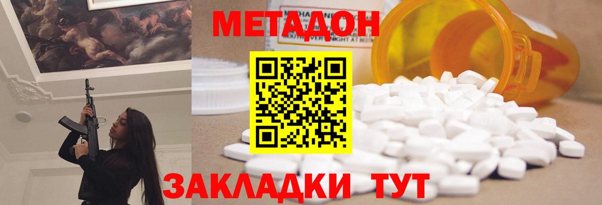 Дзержинск  МЕТАДОН VHQ  Вход с VPN 