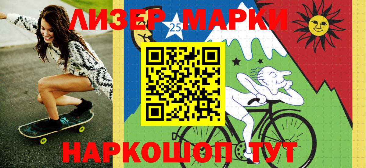 Марки N-bome 1500мкг Дзержинск